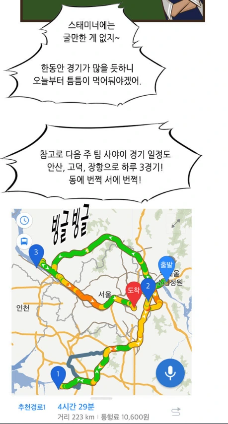 설사 뿌직뿌직하며 야구하러 가는 남자.MANHWA - 이미지 3