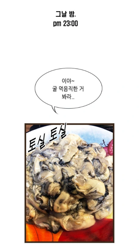 설사 뿌직뿌직하며 야구하러 가는 남자.MANHWA - 이미지 4