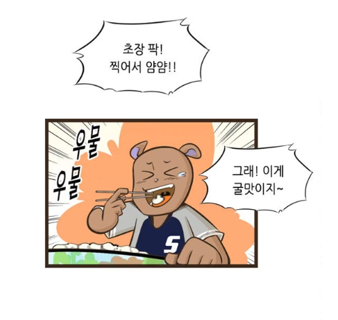 설사 뿌직뿌직하며 야구하러 가는 남자.MANHWA - 이미지 5