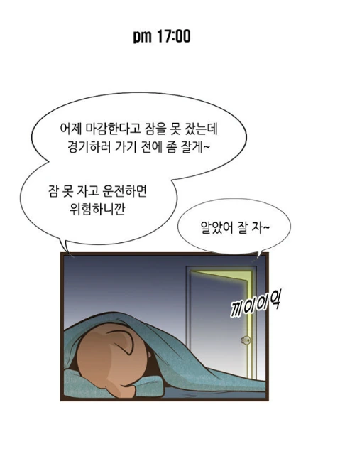 설사 뿌직뿌직하며 야구하러 가는 남자.MANHWA - 이미지 6