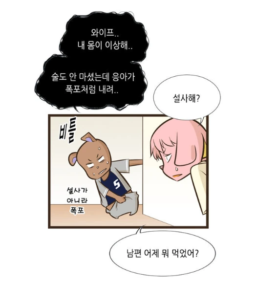설사 뿌직뿌직하며 야구하러 가는 남자.MANHWA - 이미지 9
