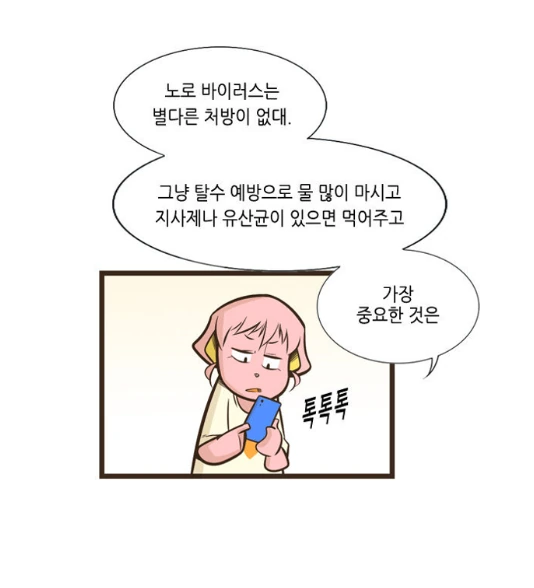 설사 뿌직뿌직하며 야구하러 가는 남자.MANHWA - 이미지 12