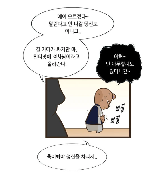 설사 뿌직뿌직하며 야구하러 가는 남자.MANHWA - 이미지 14