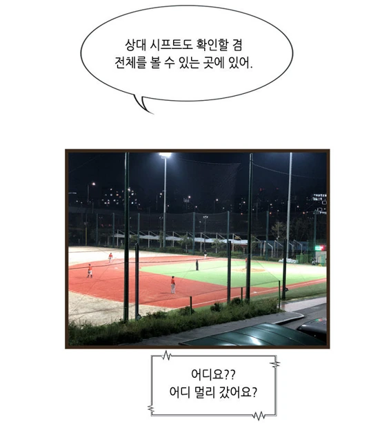설사 뿌직뿌직하며 야구하러 가는 남자.MANHWA - 이미지 20
