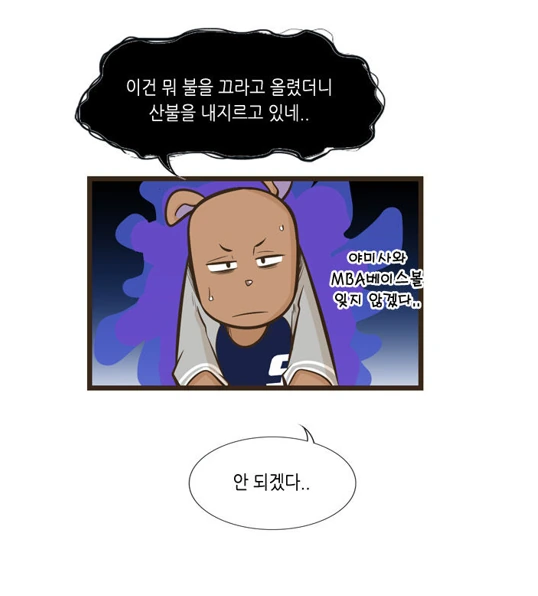 설사 뿌직뿌직하며 야구하러 가는 남자.MANHWA - 이미지 25