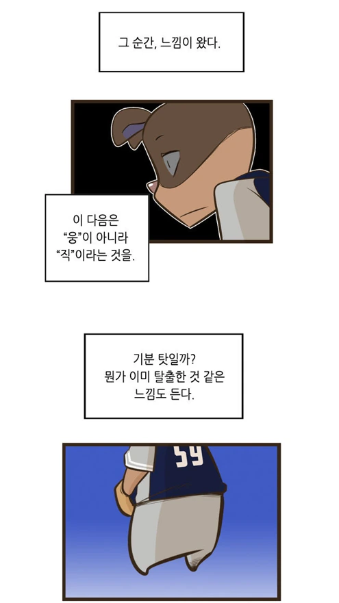 설사 뿌직뿌직하며 야구하러 가는 남자.MANHWA - 이미지 28