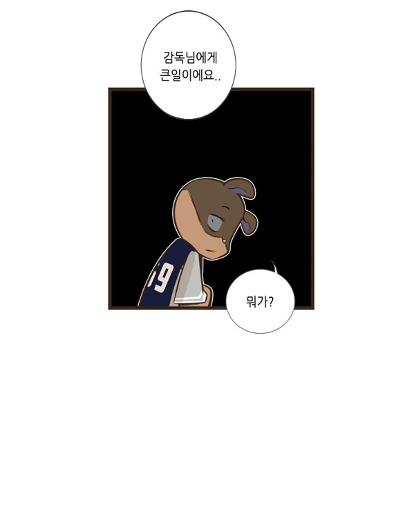 설사 뿌직뿌직하며 야구하러 가는 남자.MANHWA - 이미지 37