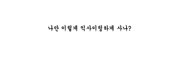 설사 뿌직뿌직하며 야구하러 가는 남자.MANHWA - 이미지 39