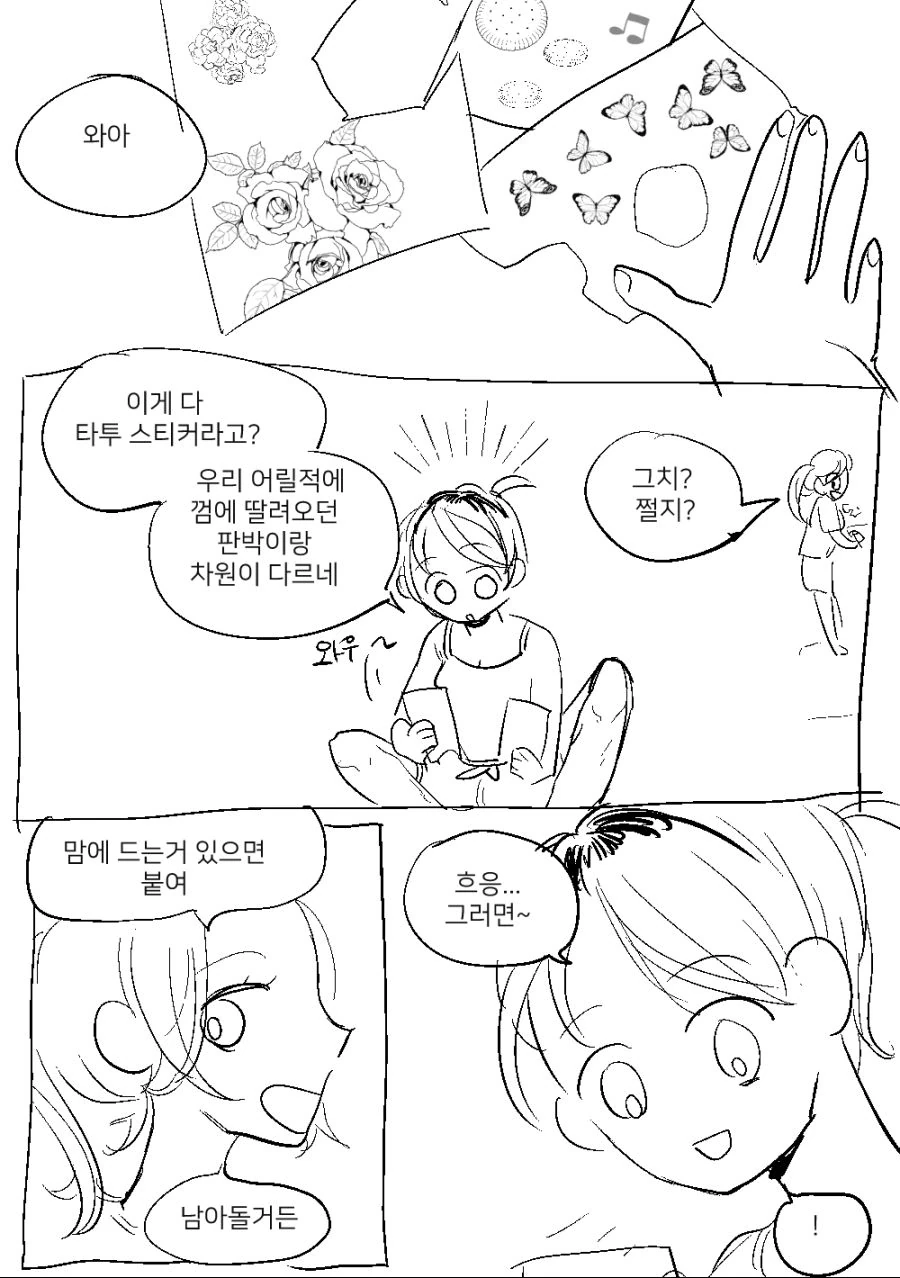 백합)성실한 회사원이 타투하는.manhwa - 이미지 2