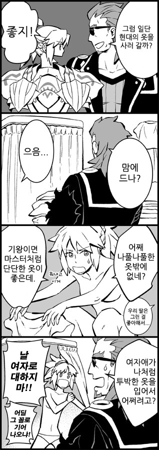 Fate) 모드레드 만화