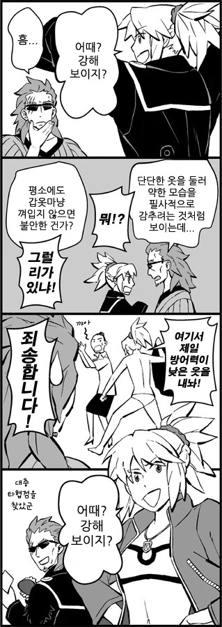 Fate) 모드레드 만화 - 이미지 2