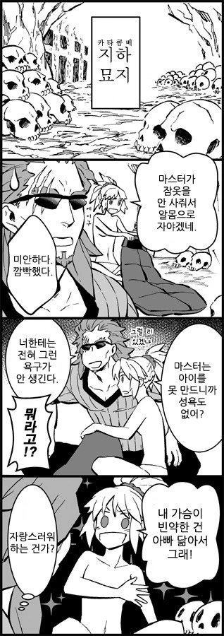 Fate) 모드레드 만화 - 이미지 5