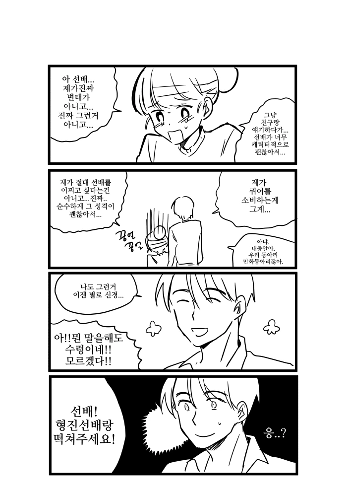 동아리 선배에게 자기 취향 들키는 만화 - 이미지 3