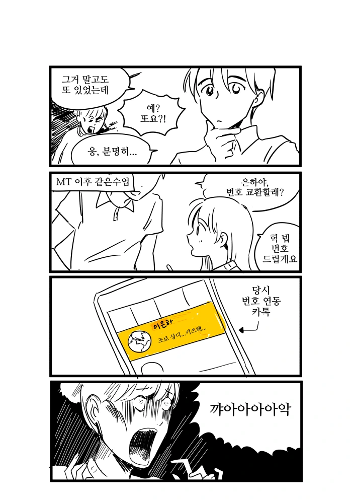 동아리 선배에게 자기 취향 들키는 만화 - 이미지 5