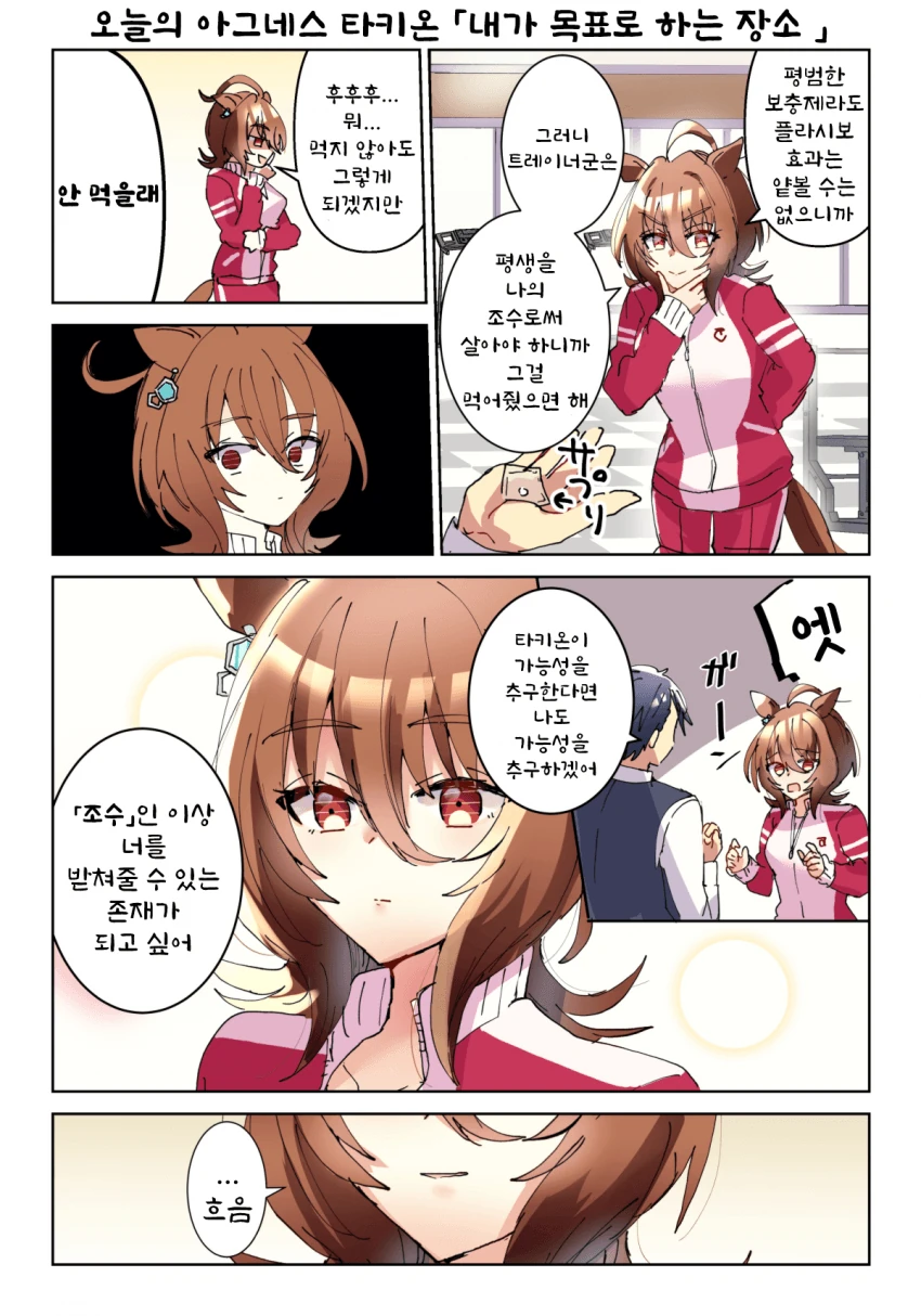 [말딸] 타키온이 목표로 하는 장소.manhwa