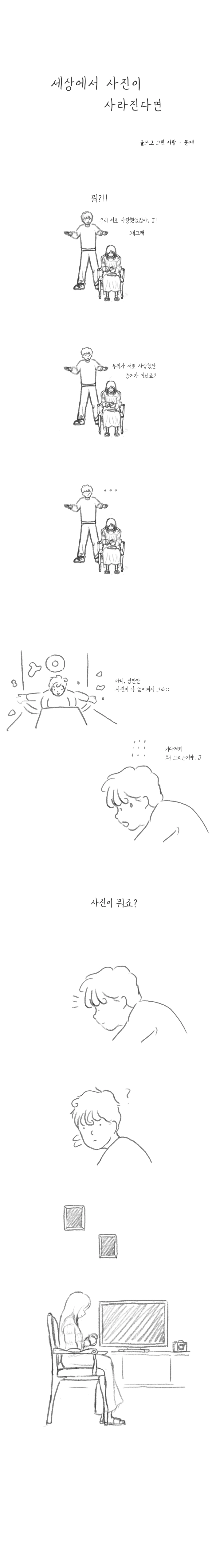 세상에서 사진이 사라진다면.Manhwa