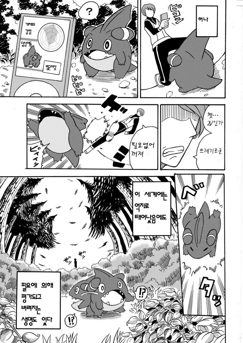 포켓몬에서 가장 어두운 컨텐츠.manga - 이미지 2