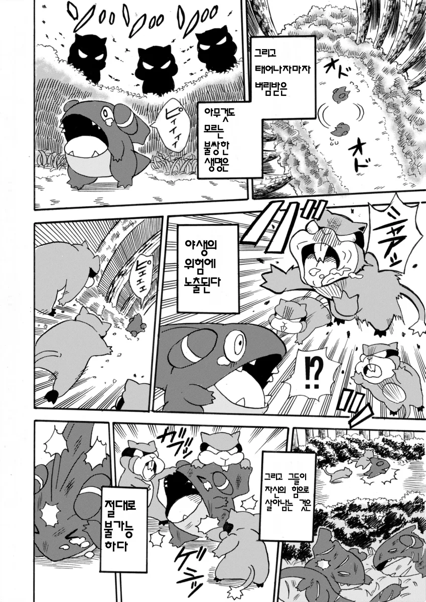 포켓몬에서 가장 어두운 컨텐츠.manga - 이미지 3