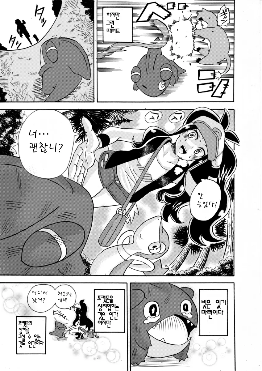 포켓몬에서 가장 어두운 컨텐츠.manga - 이미지 4