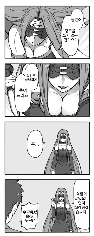(Fate)라이더 누님이 굉장해서 굉장한 만화.manga