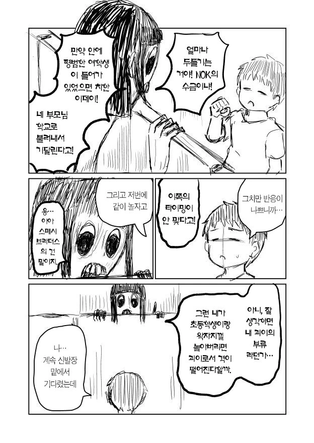 귀신도 결국 사람인데 죽고나서 무서운건 뭔가 이상해.manga - 이미지 11