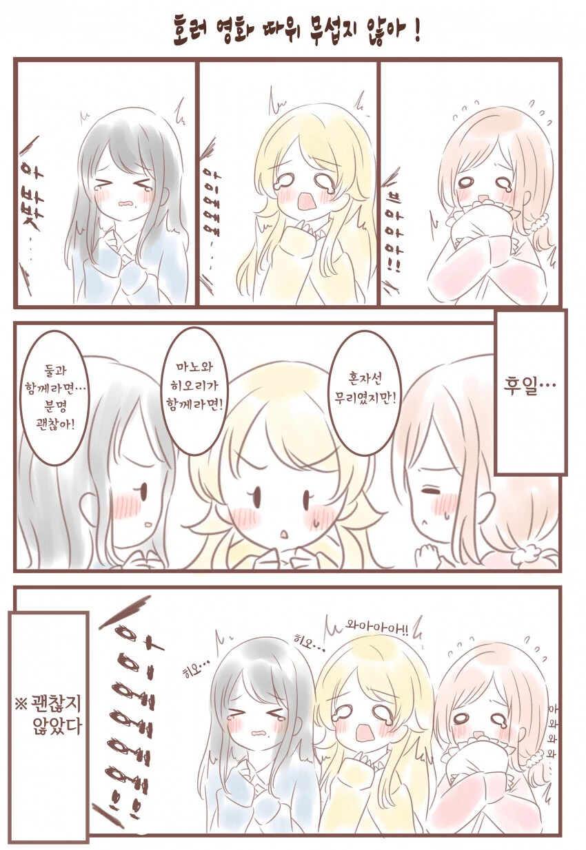 [@] 호러 영화 따위 무섭지 않아!.manhwa