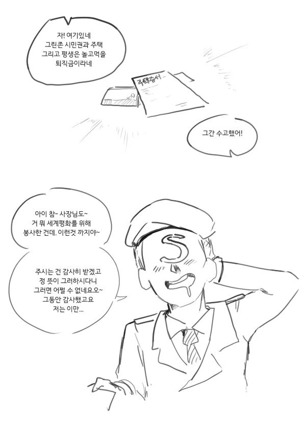 소전)방망이를 마구 휘두른 자의 최후.manhwa