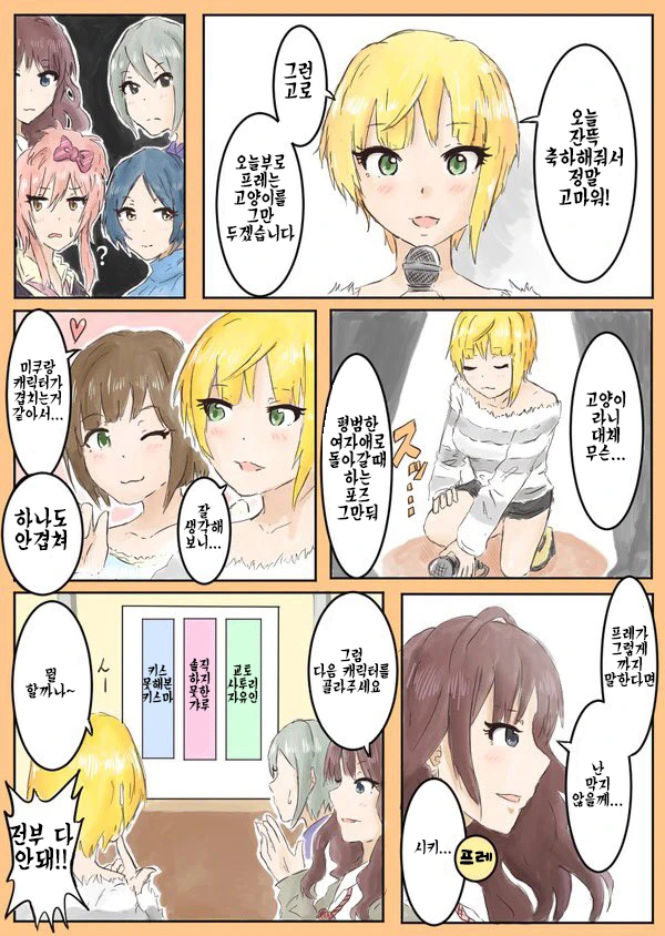 [신데마스@] 후레쟝 생일 만화