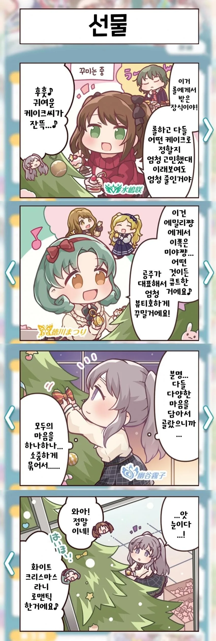 [@] 팝링크스 12월 이벤트 4컷 1~5화.manhwa - 이미지 4