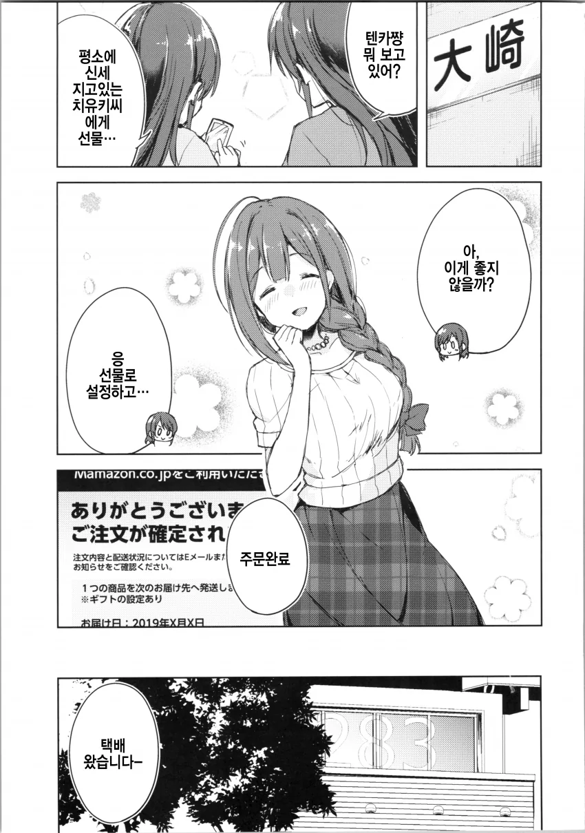@) ㅇㄹ안마기 마스터 치유키.manga - 이미지 2