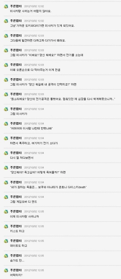 미사카 미코토와 사귀는 만화.manga
