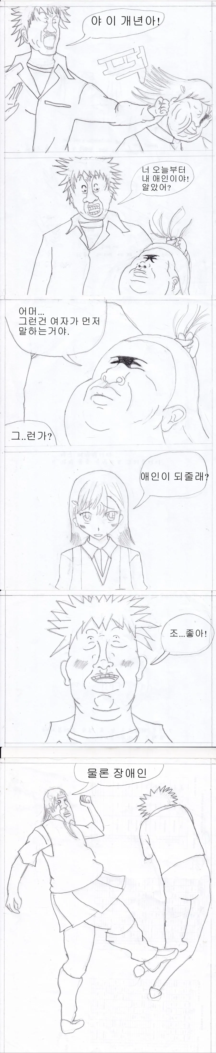 미사카 미코토와 사귀는 만화.manga - 이미지 2