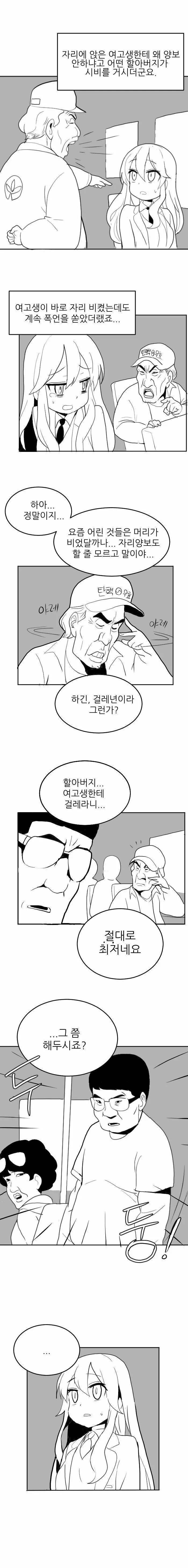 버스에 탄 여고생 만화