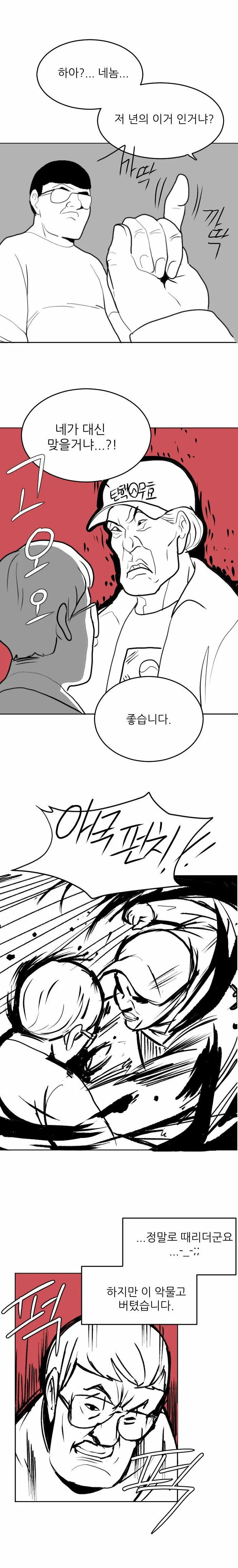 버스에 탄 여고생 만화 - 이미지 2