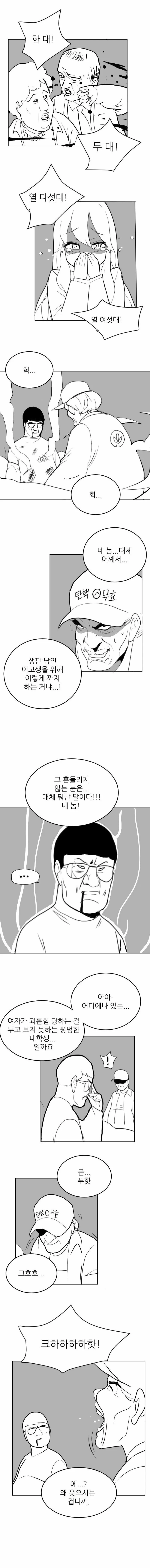 버스에 탄 여고생 만화 - 이미지 3