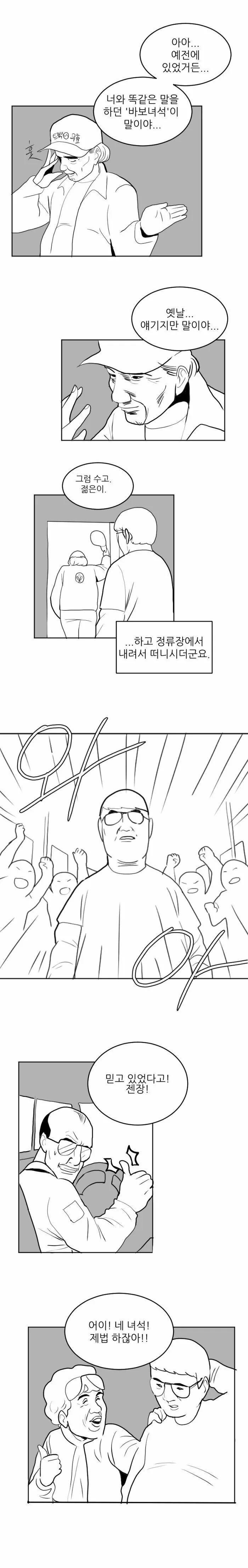 버스에 탄 여고생 만화 - 이미지 4