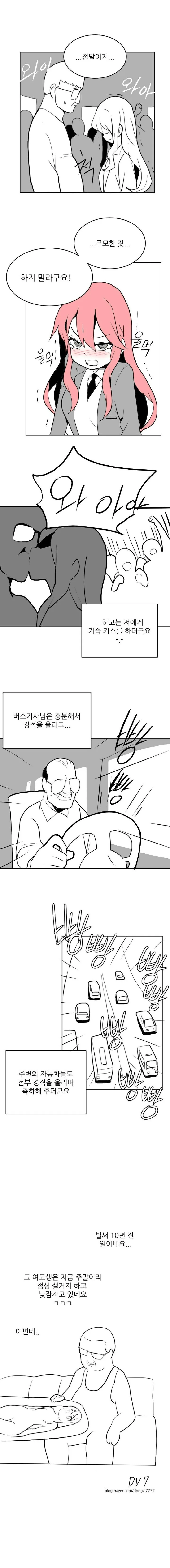 버스에 탄 여고생 만화 - 이미지 5