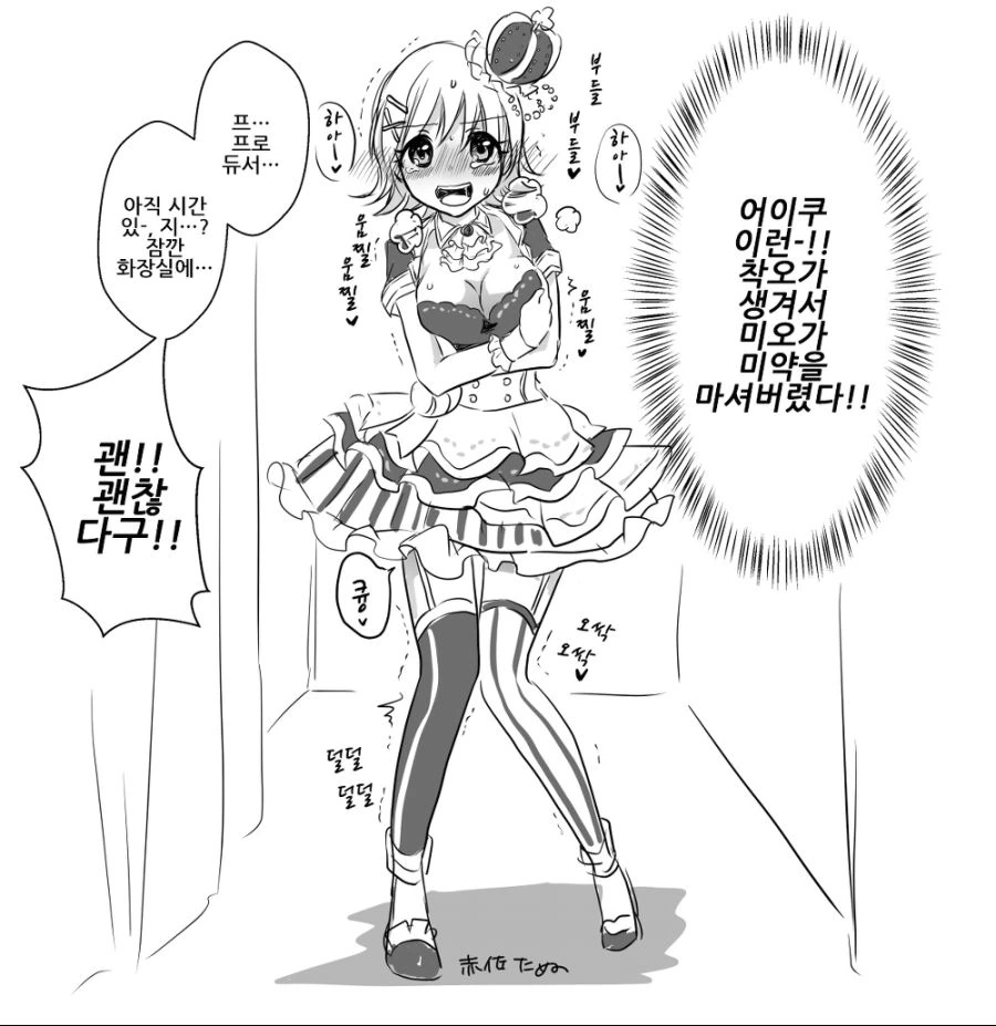 @) 프로듀서가 실수로 미약 사용해 버리는 manga - 이미지 3