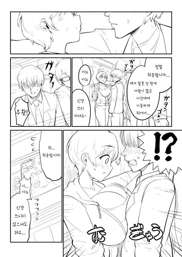 [@] ㄱㅅ이 커서 다행이야.manhwa