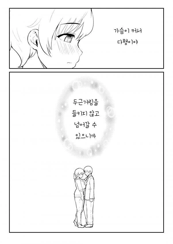 [@] ㄱㅅ이 커서 다행이야.manhwa - 이미지 2