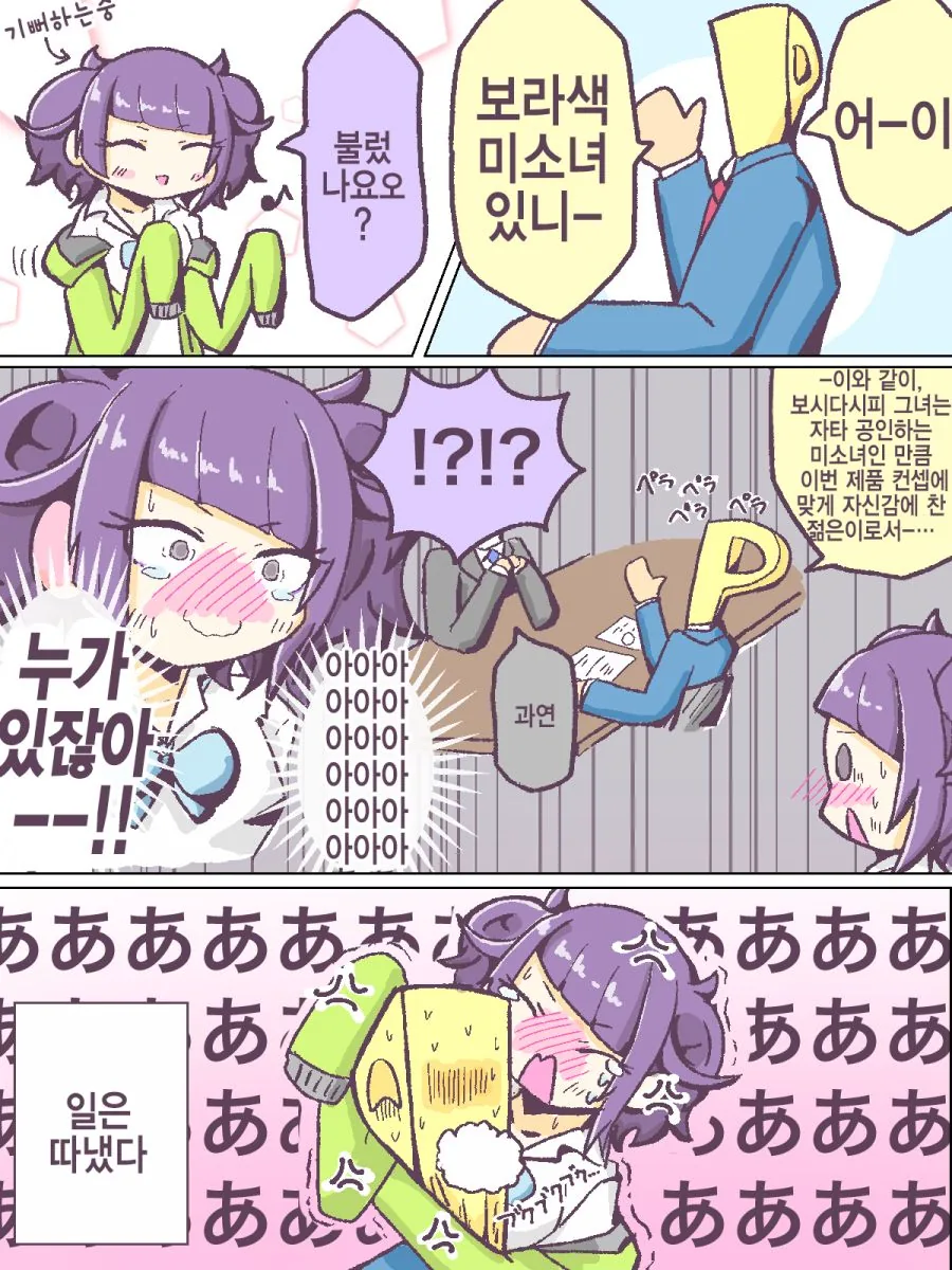 @) 보라색 미소녀 등장!.Manga