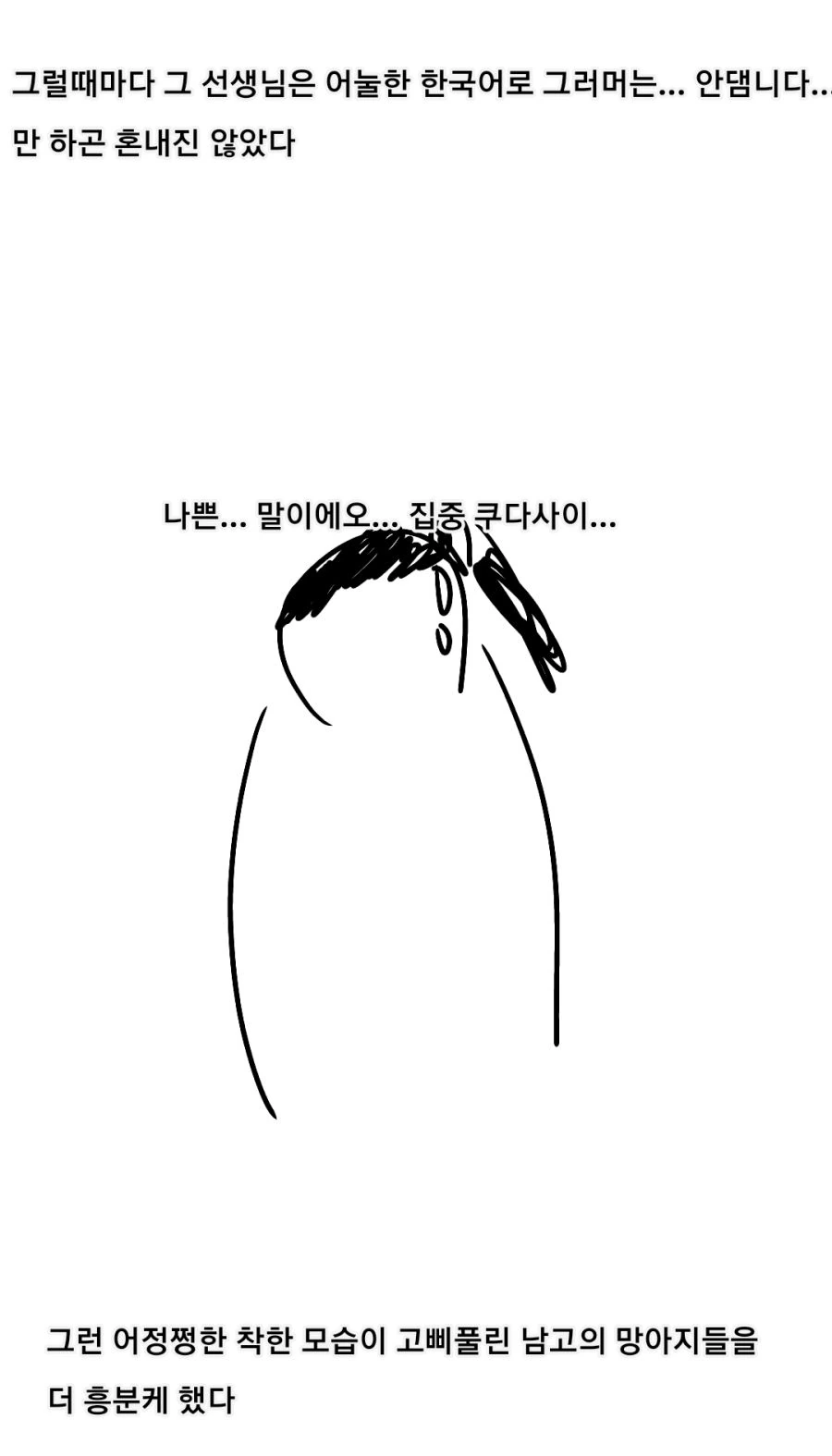 고딩때 일본어 선생님 수업 들었던 만화.manwha - 이미지 3