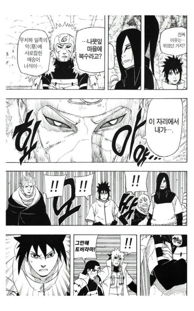 스압) 역대 최강의 호카게 3대 만화.manga - 이미지 2