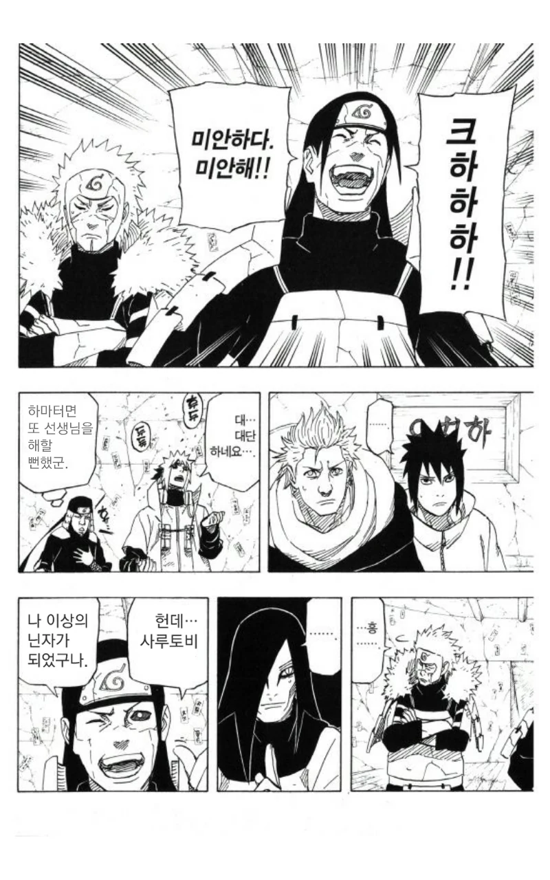 스압) 역대 최강의 호카게 3대 만화.manga - 이미지 5