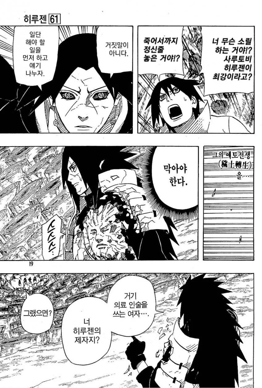 스압) 역대 최강의 호카게 3대 만화.manga - 이미지 6