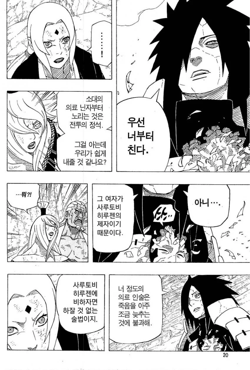 스압) 역대 최강의 호카게 3대 만화.manga - 이미지 7