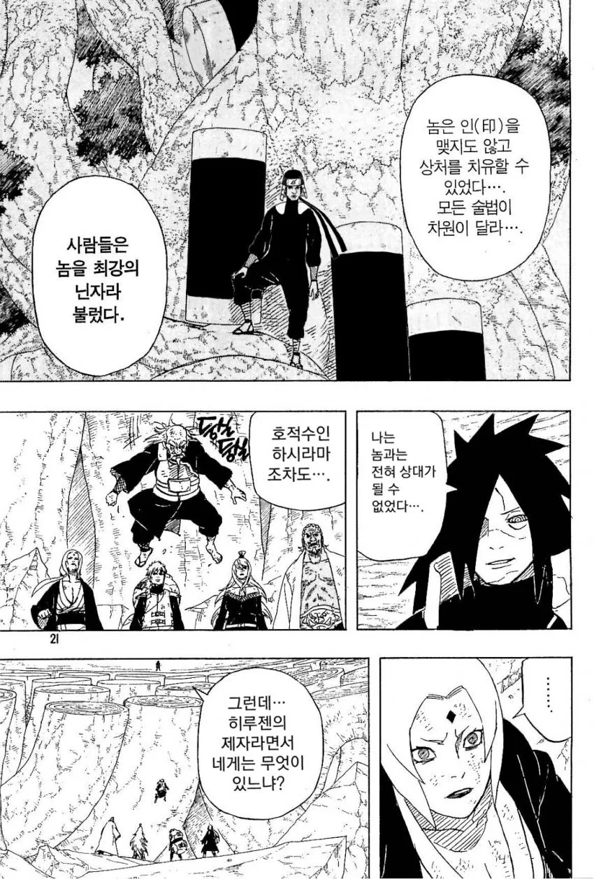 스압) 역대 최강의 호카게 3대 만화.manga - 이미지 8