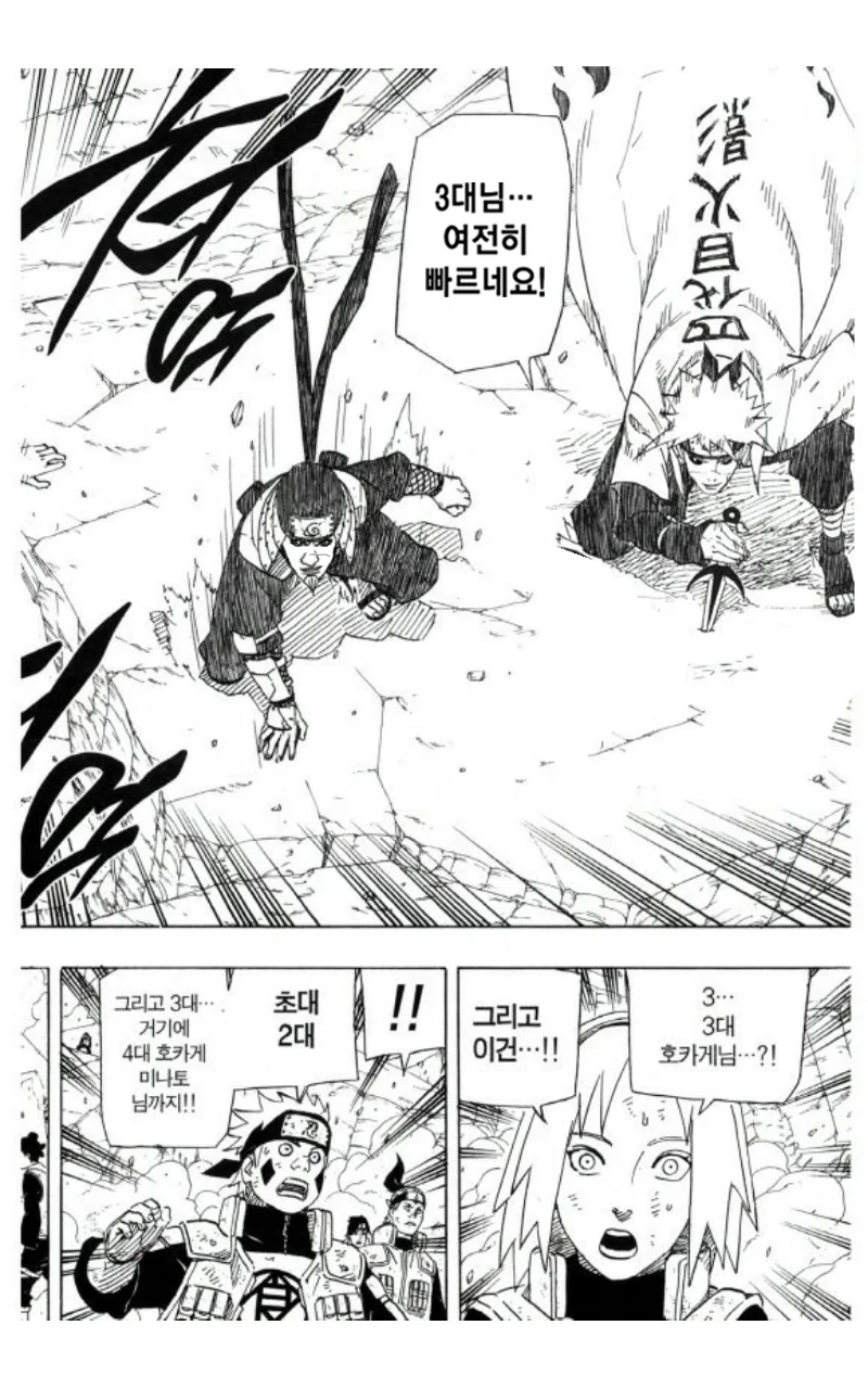 스압) 역대 최강의 호카게 3대 만화.manga - 이미지 13