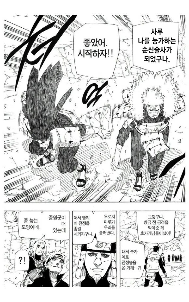 스압) 역대 최강의 호카게 3대 만화.manga - 이미지 14
