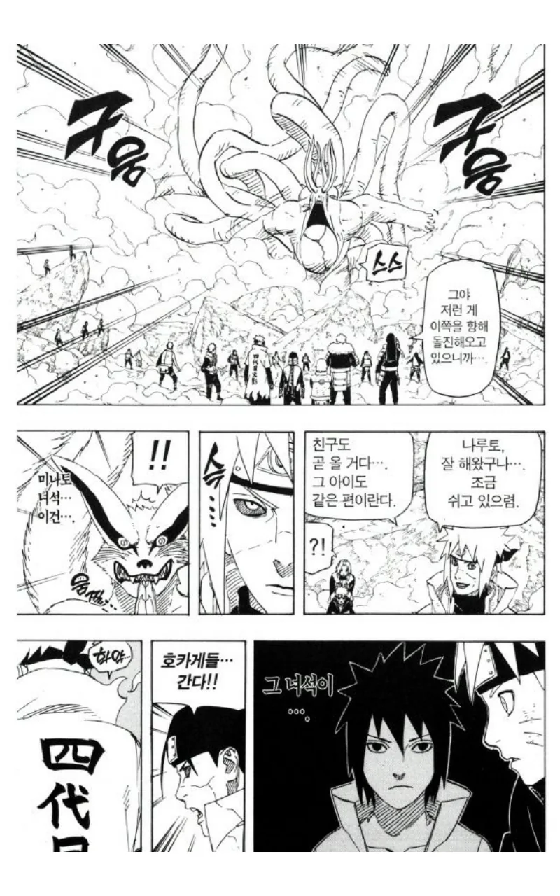 스압) 역대 최강의 호카게 3대 만화.manga - 이미지 16